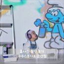 카엔조이 | [돌촬영] 무무스튜디오 군산점 돌사진 내돈내산 솔직후기