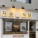 윤이네문방구 | 대흥역 맛집 '지금식당마포직영점' 불맛 가득 돼지불고기 쌈밥 & 짜지 않은 간장게장 정식 완전추천!