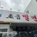 초읍만두 티스토리