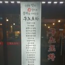 형님포차 - 동두천시 | 형님포차