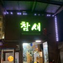 참새부엌
