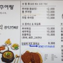 백세남원추어탕 이미지