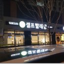 이디야황성휴포레점