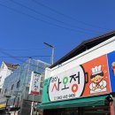 군산사오정 이미지