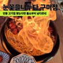 눈꽃초밥 - 관악구 법원단지길 38 | 구미 인동 맛집 추천 눈꽃을나누다 고기초밥이 기억에 남았던 인동 고기집 후기