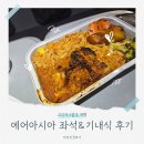 지-플랙스 | 코타키나발루 에어아시아 앞좌석 후기 기내식까지 솔직평