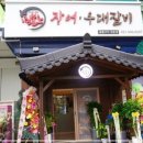 불로로 | 파주장어 진짜배기 짚불로로 오세요