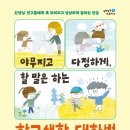 [말하기, 대화법, 학교생활, 선생님, 친구] 야무지고 다정하게, 할 말은 하는 학교생활 대화법 / 2025년 / 초등전학년 이미지