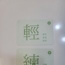 new 초등 한자 1-6학년 | 한국어문회 준5급 합격후기(한자급수시험,초등2학년)