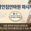 행복안마원 이미지