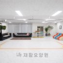 나루재활요양원