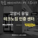 메이저리티PT스튜디오