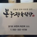 본궁정육식당 이미지