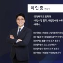 변호사이인종법률사무소