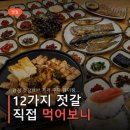 강경렌트카 | 강경 젓갈백반 가격 주차 웨이팅, 큰손식당 직접 먹어보니