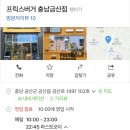 프릭스버거 충남금산점 네이버블로그