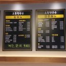 오목천국수