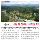충북 영동 입주자 주도형 신규마을 2차 조합원 모집 (16명) 이미지