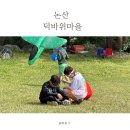 물놀이시작 │논산덕바위마을 평상예약 내돈내산 후기