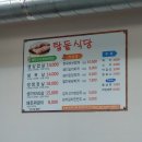 탑들식당 이미지