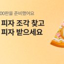 케뱅 피자 맞교 이미지