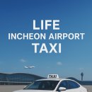 이마트24(강서공항타운점) | 춘천인천공항택시 요금 | 새벽 예약 실제 후기