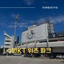 홈플러스(주)익산점 | [수원] 기아타이거즈 원정경기 관람 후기 : 수원KT위즈파크 1루 104구역 2열 좌석 시야