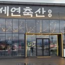 세연농장 이미지