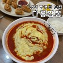 다룡짬뽕원곡점 | 평택 중국집 맛집 추천 하루 4시간만 운영하는 진위 다룡짬뽕 본점 짬뽕밥 군만두 존맛 주말 점심 웨이팅