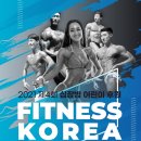 피트니스 코리아 네이버블로그