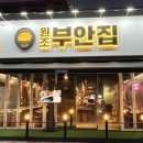 원조부안집도화점