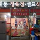 태풍정육점
