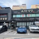 옥화식당 | [내돈내산] 돼지생갈비가 생각날 때 방문하는 구리시 맛자랑 경연대회 최우수 업체 옥화식당