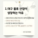 (주)대한과학대구경북지사 | [대구 아웃소싱](주)디오코리아와 알아보는 대구 물류 아웃소싱