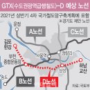 GTX-D노선 곧 나온다…4차 국가철도망 계획 수립 이미지
