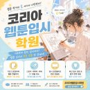 유퍼스트입시컨설팅학원 | 코리아웹툰입시학원 무료컨설팅 다녀온 후기, 웹툰 입시전형 정보 한 번에 해결됐다