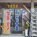 명품철물 - 계양구 임학동로 37 | 명품철물