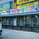 이점동해물아구찜탕 이미지