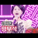 ﻿김다현 - 망부석 이미지