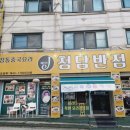 J청담반점 네이버블로그