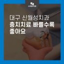 스마트치과의원 서부점 네이버블로그