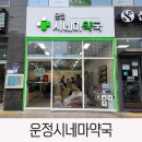 시네마약국 이미지