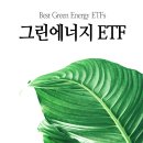 그린에너지주