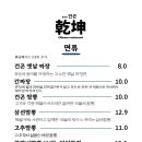중식당건곤