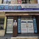 만경사진관
