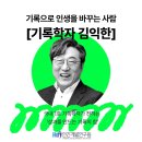 기록, 삶을 바꾸다 | [명사특강 강연 후기 | 김익한 기록학자] 기록은 남기는 것이 아니라, 만들어내는 것이다
