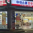 아이스쿨안경원 이미지