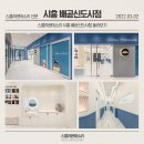 스콜라몬테소리시흥배곧 이미지