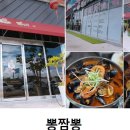 뽕짬뽕 - 광산구 송정외로 151 | 뽕짬뽕