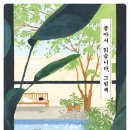 정봉남 | 그림책에 대한 책들